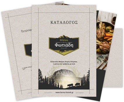 Κατάλογος Προϊόντων 2025 Φάρμας Φωτιάδη